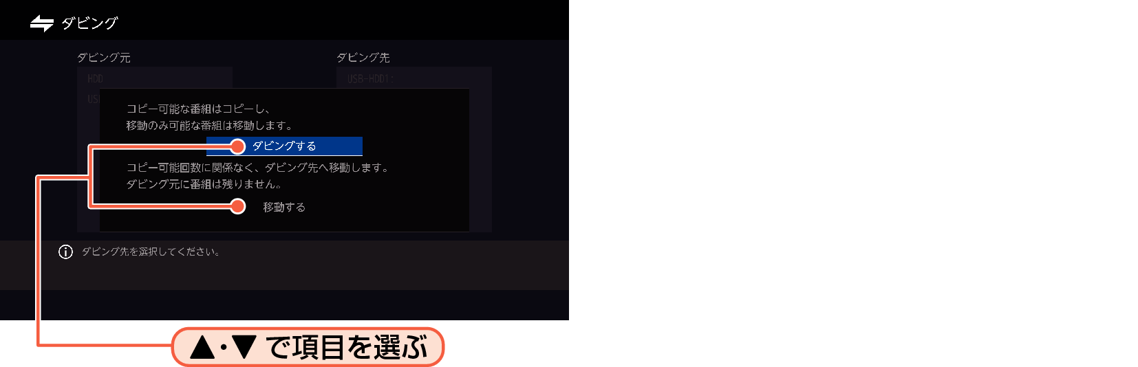OSD_dubbing copy or move